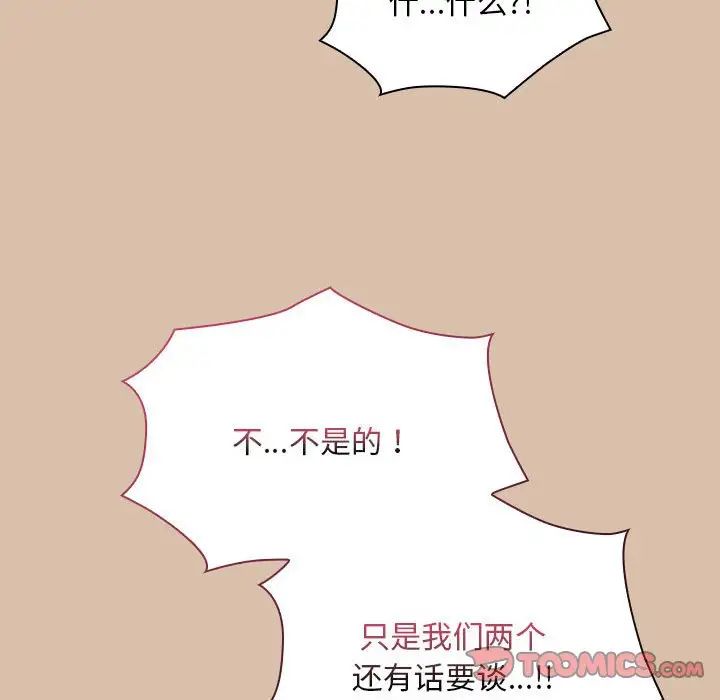 不请自来的未婚妻第73话