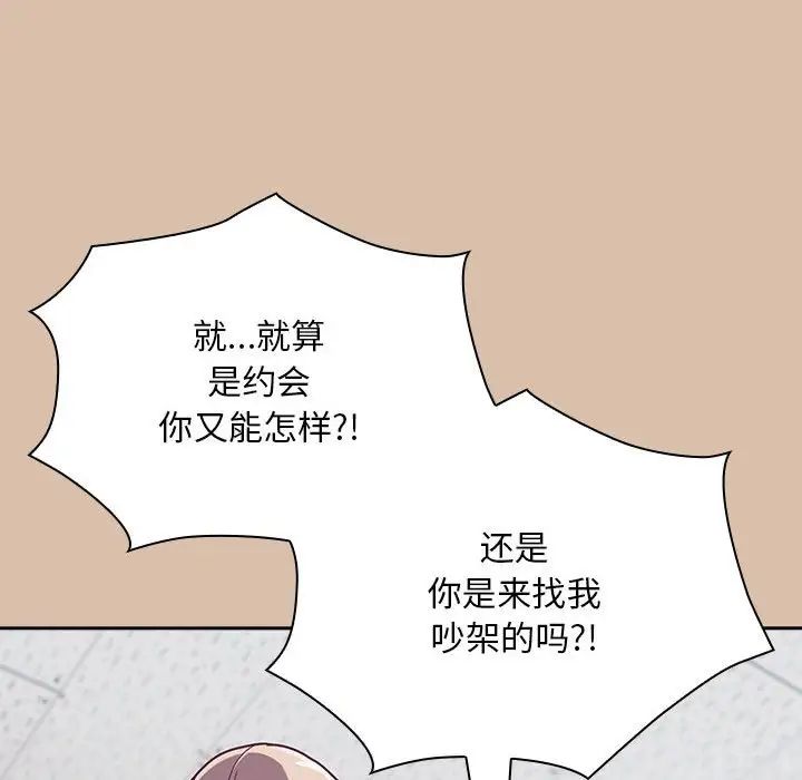 不请自来的未婚妻第73话