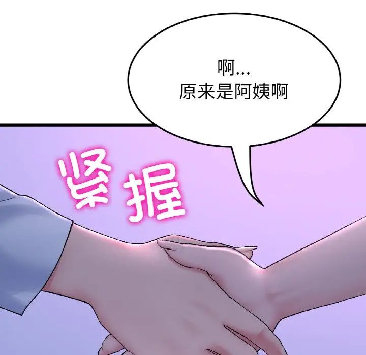 當初戀變成繼母第50話
