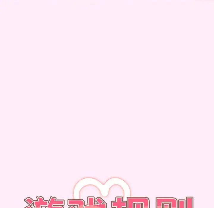 游戏规则我来定第48话