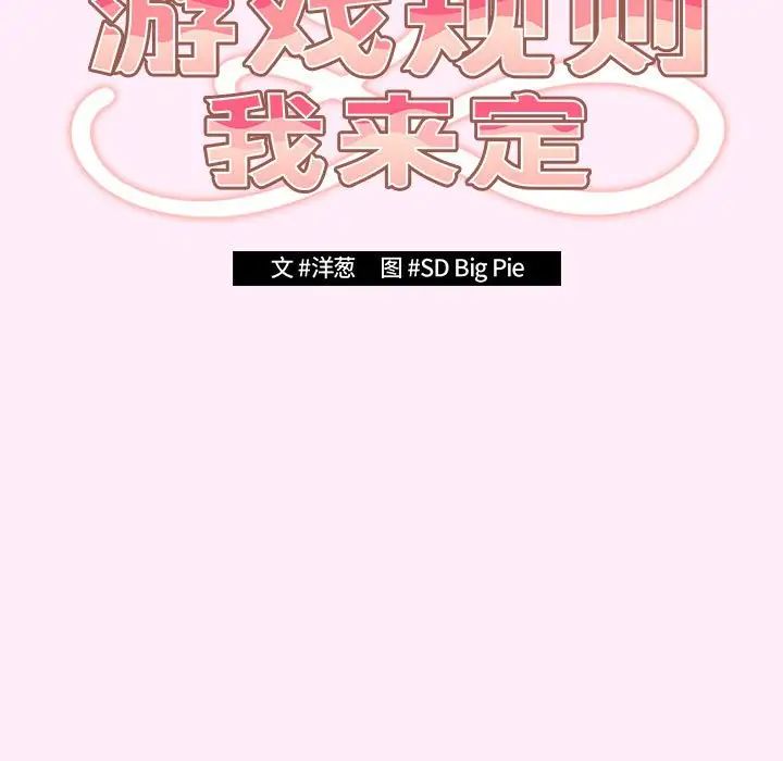 遊戲規則我來定第48話