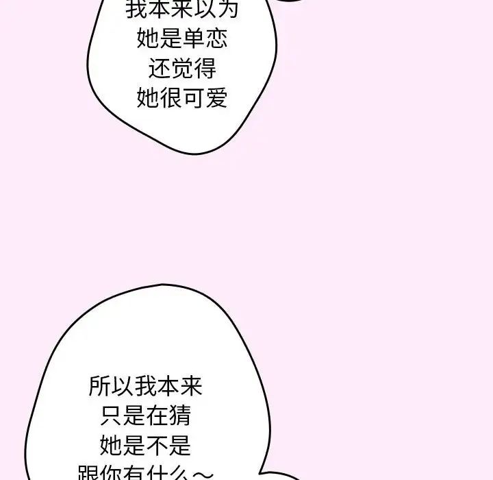 遊戲規則我來定第48話
