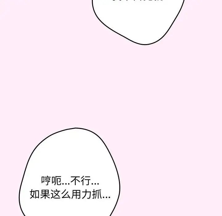 遊戲規則我來定第48話