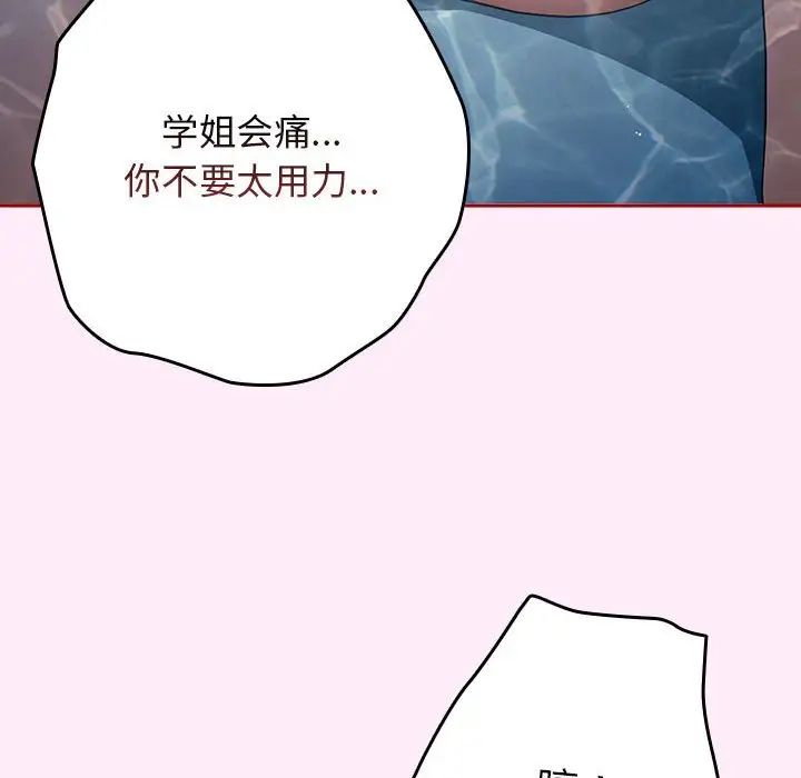游戏规则我来定第48话