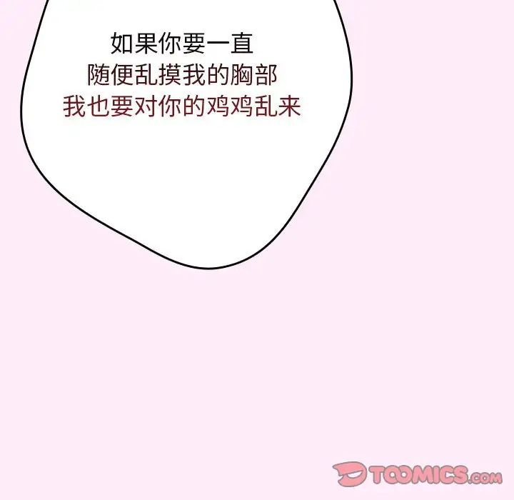 游戏规则我来定第48话