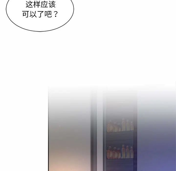 社内恋爱第26话