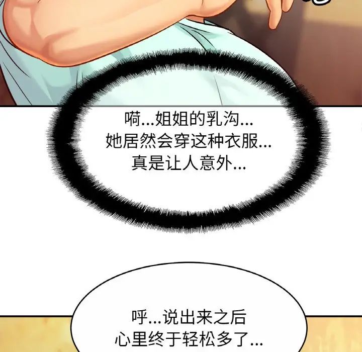 亲密一家人第29话