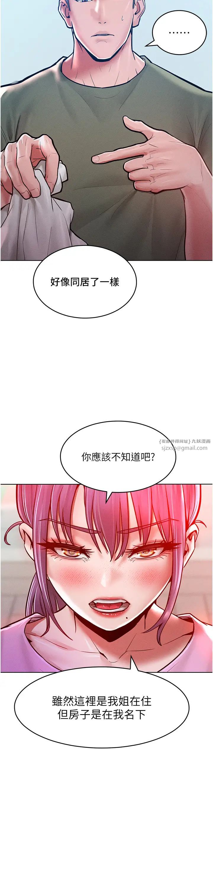 让傲慢女屈服的一百种方法第18话-要不要跟我打个赌?