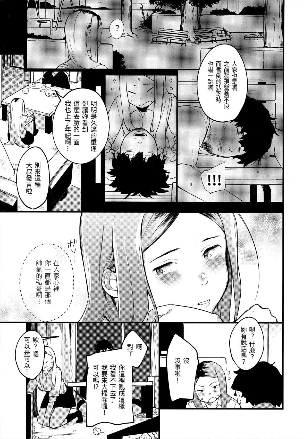 [楝蛙]春と青[未来数位中文][无修正][楝蛙]春と青[未来数位中文][无修正]