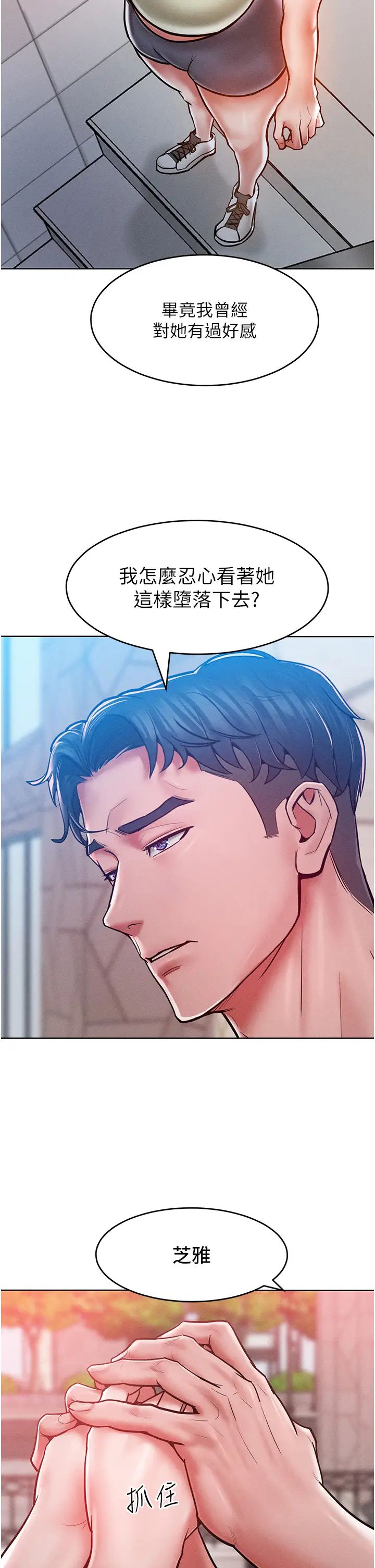 讓傲慢女屈服的一百種方法第18話-要不要跟我打個賭?