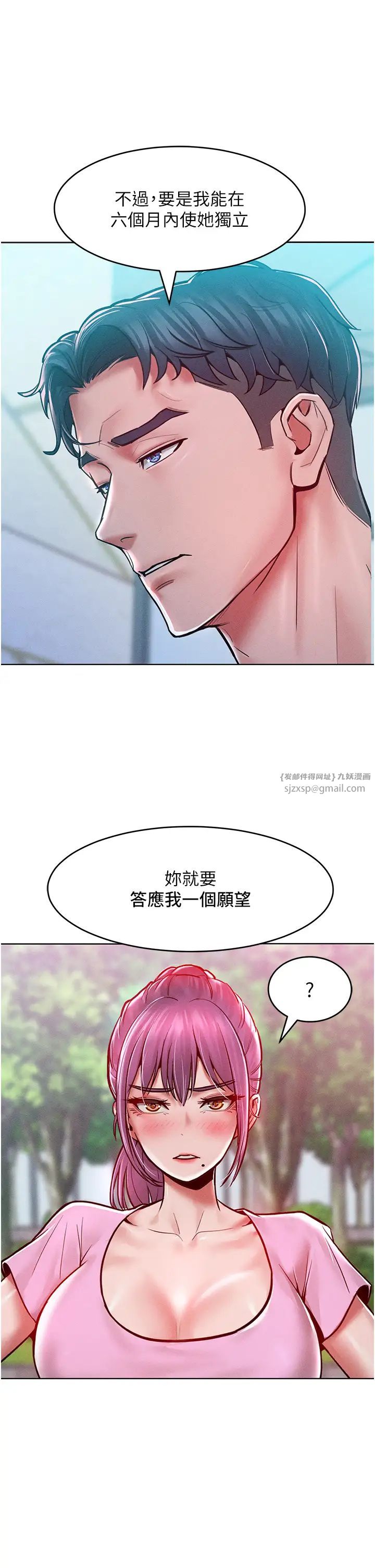 让傲慢女屈服的一百种方法第18话-要不要跟我打个赌?