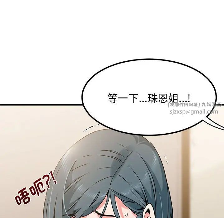 发小碰不得第16话