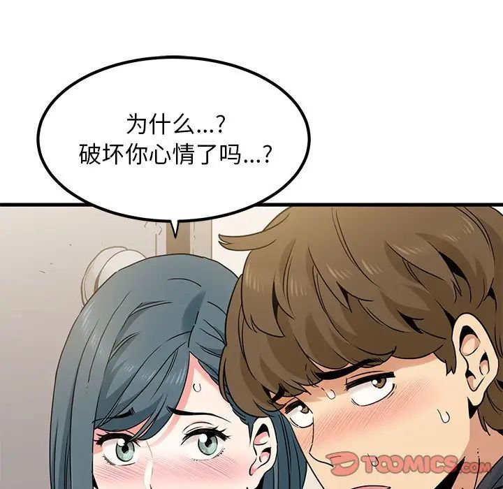 发小碰不得第16話