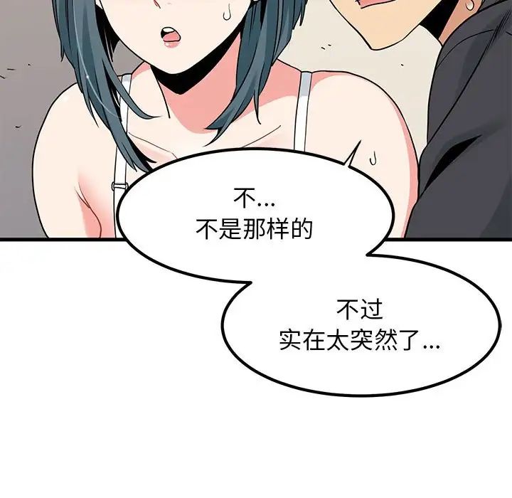 发小碰不得第16话