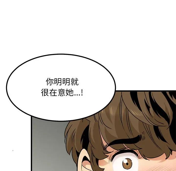 发小碰不得第16話