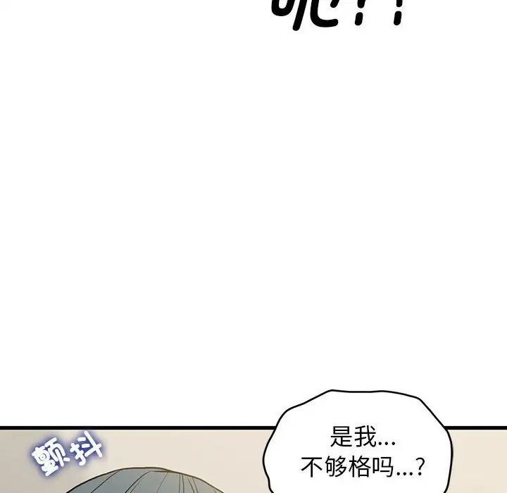 《发小碰不得》第16话