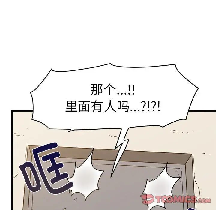 发小碰不得第16话