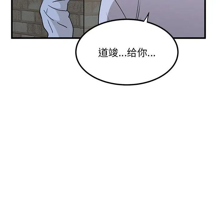 发小碰不得第16话
