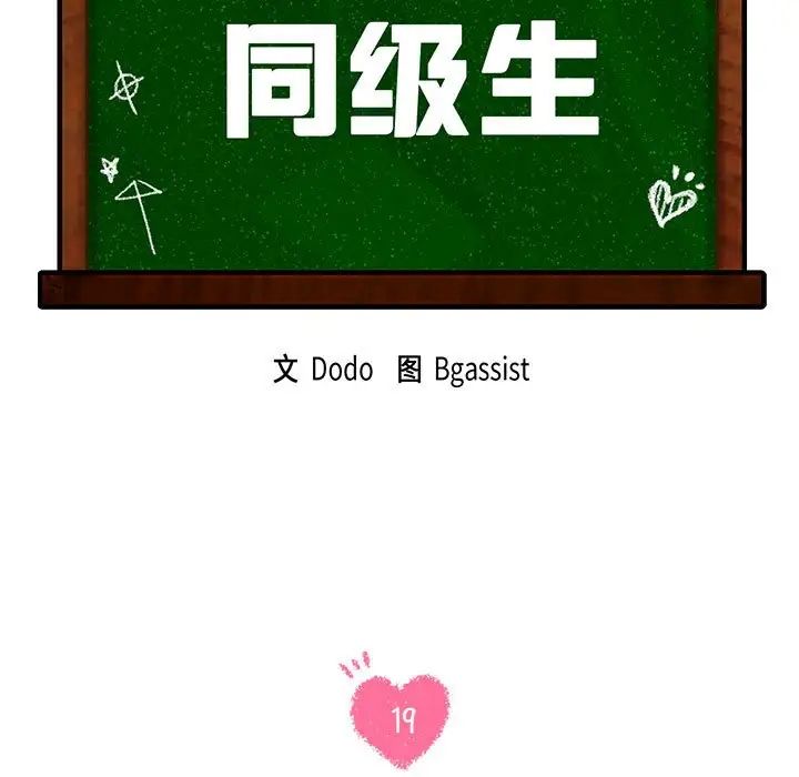 同级生第19话