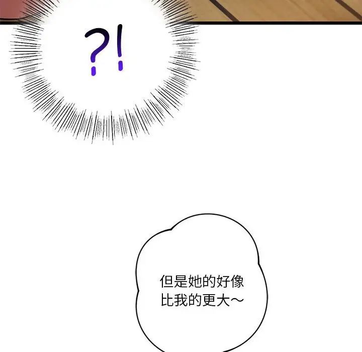 同级生第19话