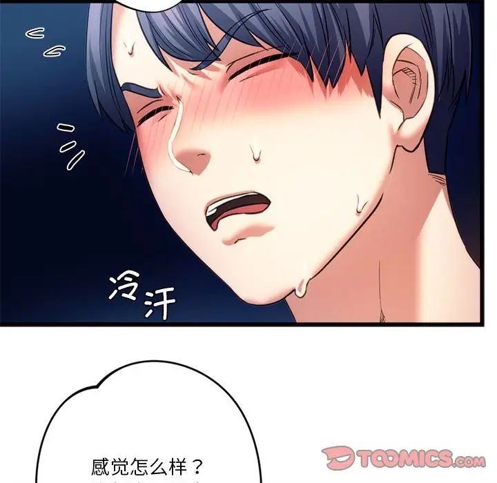 同级生第19话