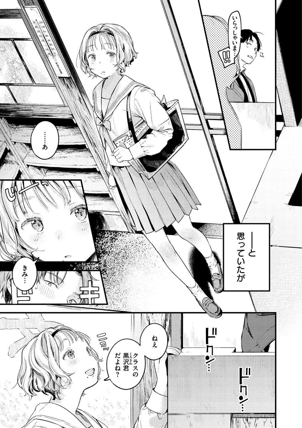[楝蛙]恋のち交尾[DL版][楝蛙]恋のち交尾[DL版]