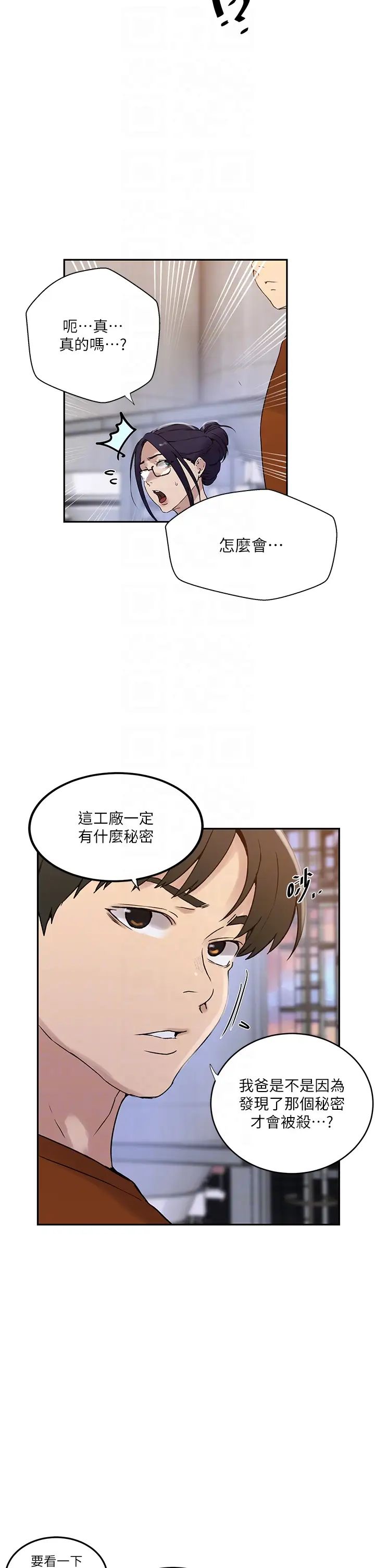 秘密教学第221话-在户外激烈开战
