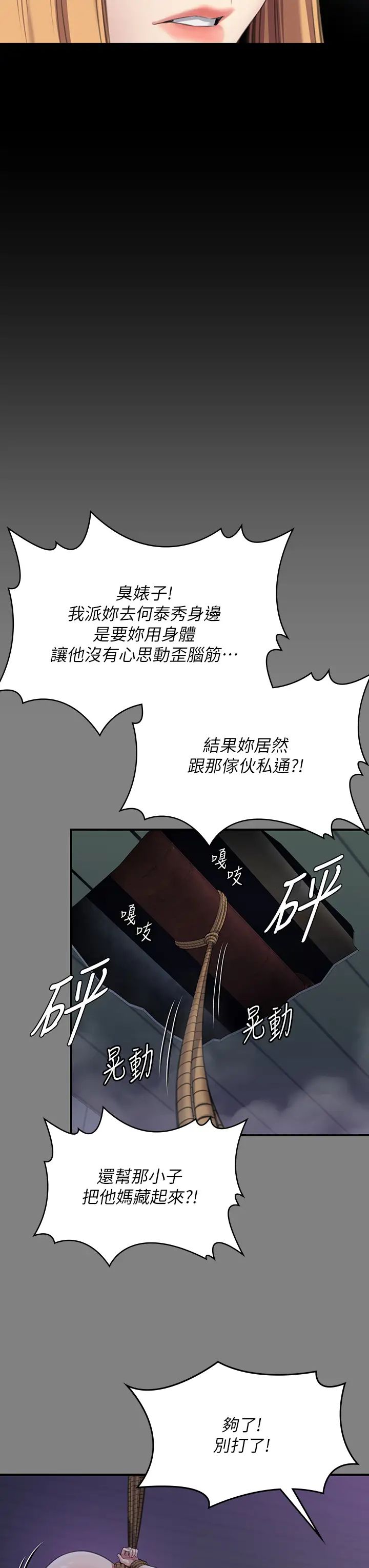 《傀儡》第321话-妳一辈子都不得怀孕!