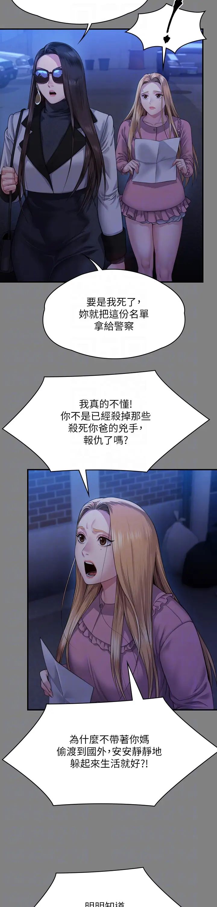 傀儡第321话-妳一辈子都不得怀孕!