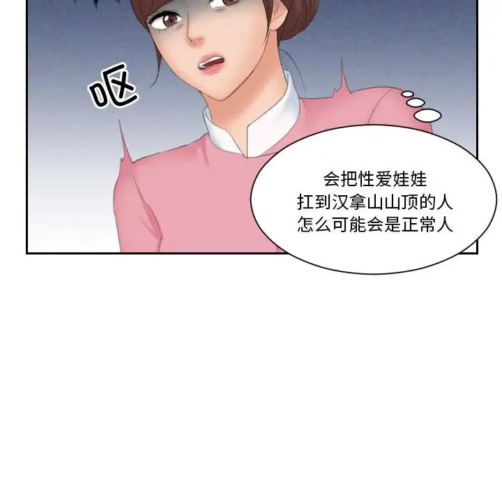 我的专属娃娃第31话