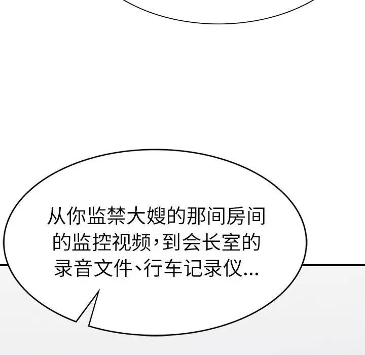 复仇第20话