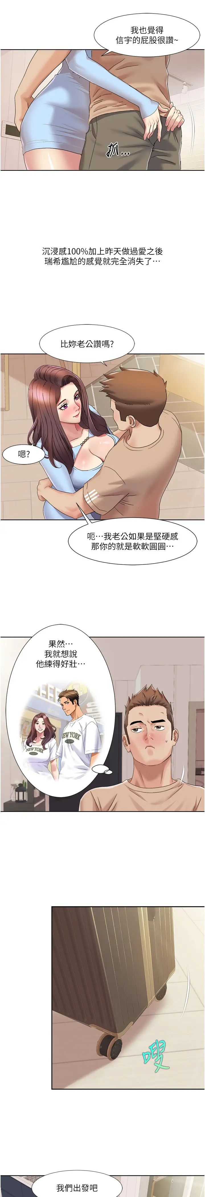 我的性福剧本第21话-我跟妳老公谁更猛?