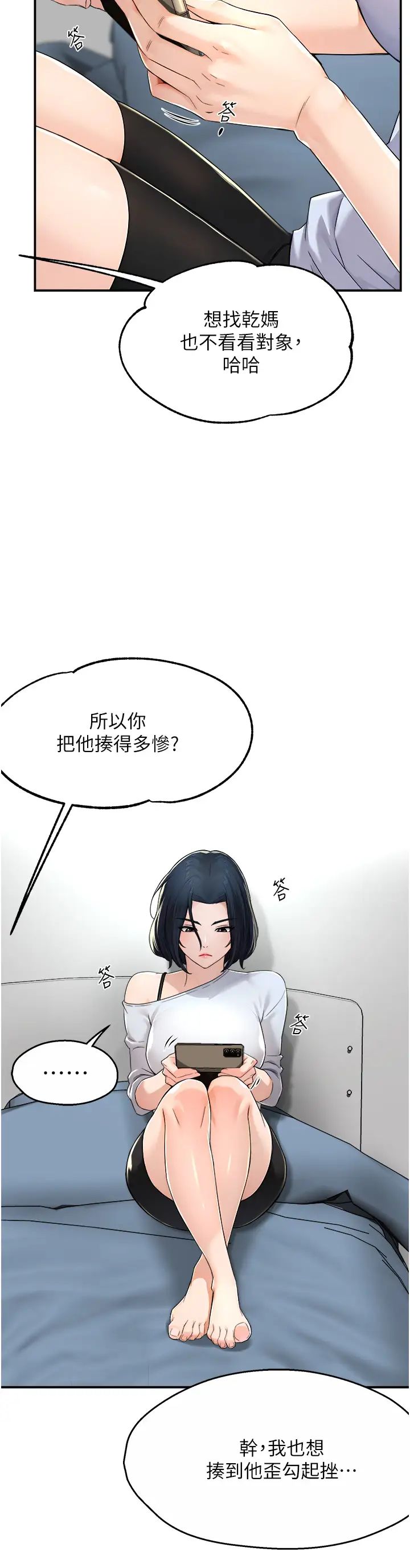痒乐多阿姨第9话-今天也被你餵得好饱~