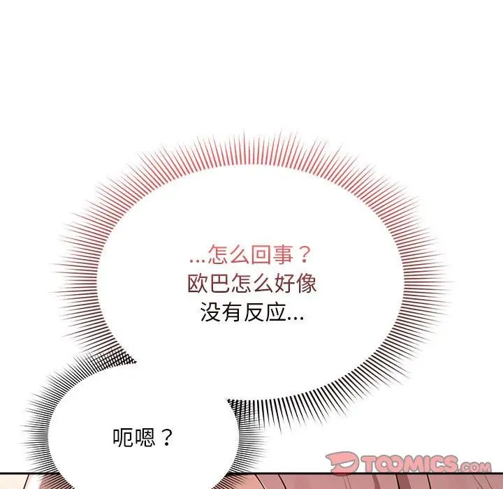 疫情期間的家教生活第114話