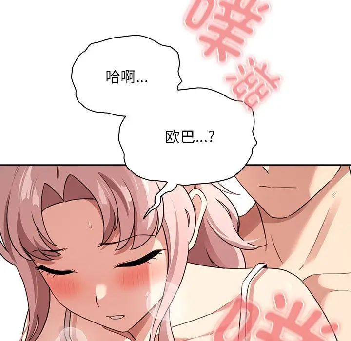 疫情期间的家教生活第114话