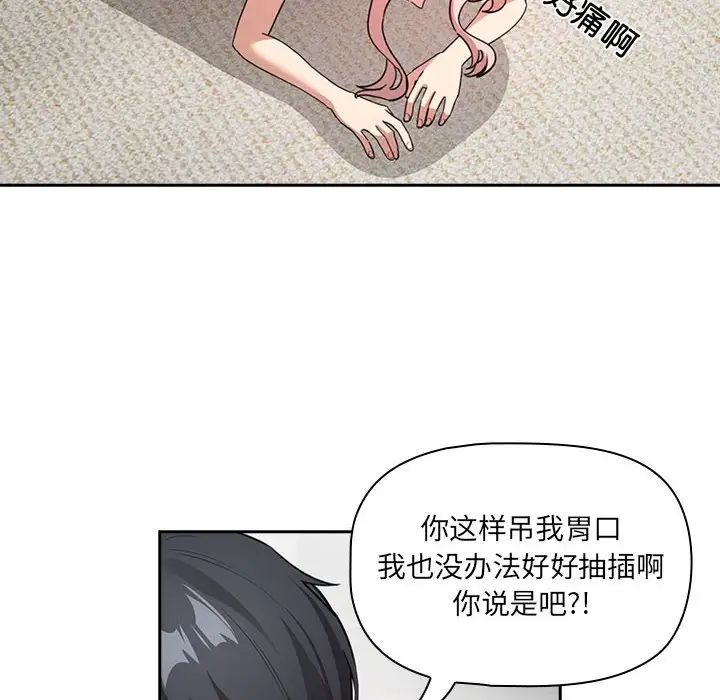 疫情期间的家教生活第114话