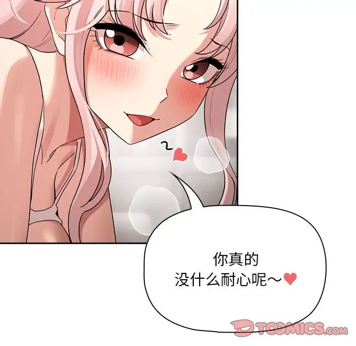 疫情期间的家教生活第114话