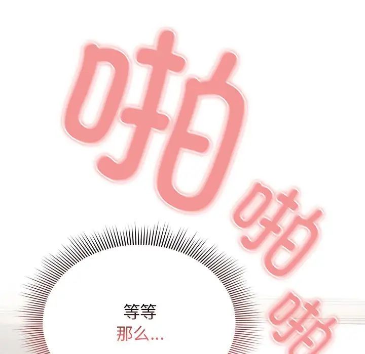 疫情期間的家教生活第114話