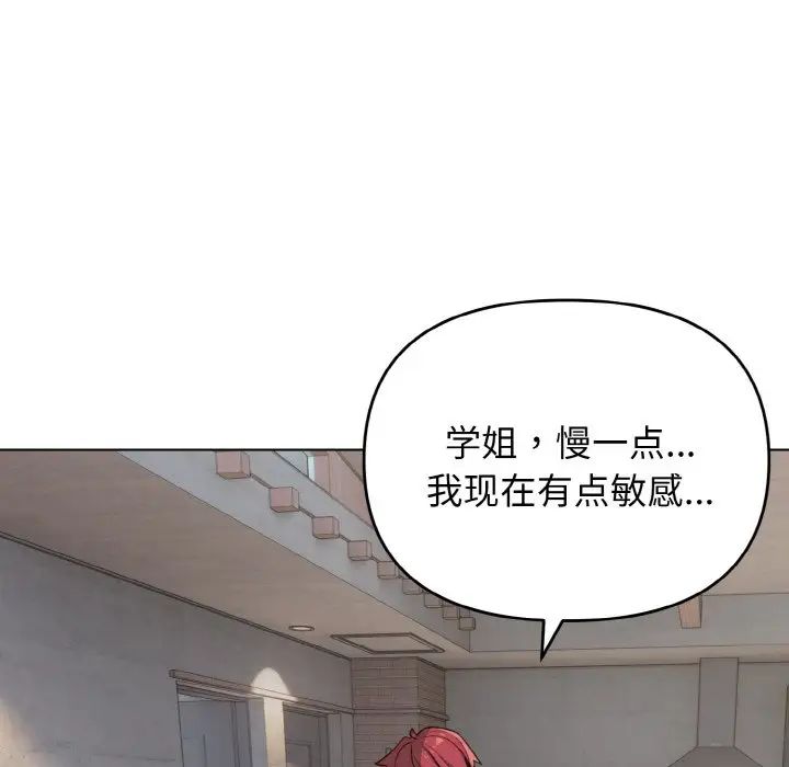 大学生活就从社团开始第86话