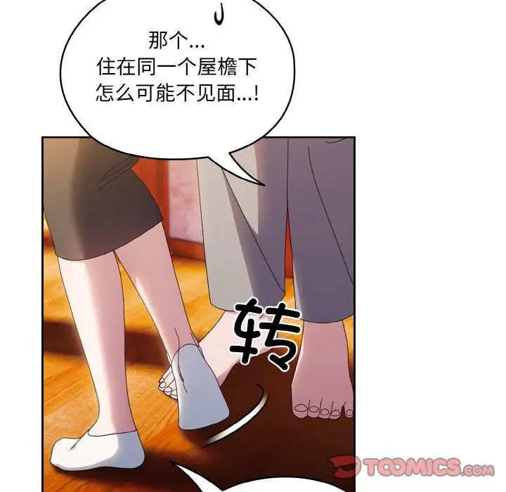 老大!请把女儿交给我!第23话