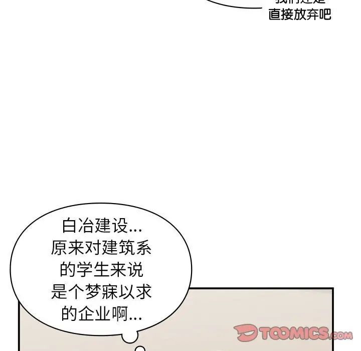 让我一见钟情的他第23話