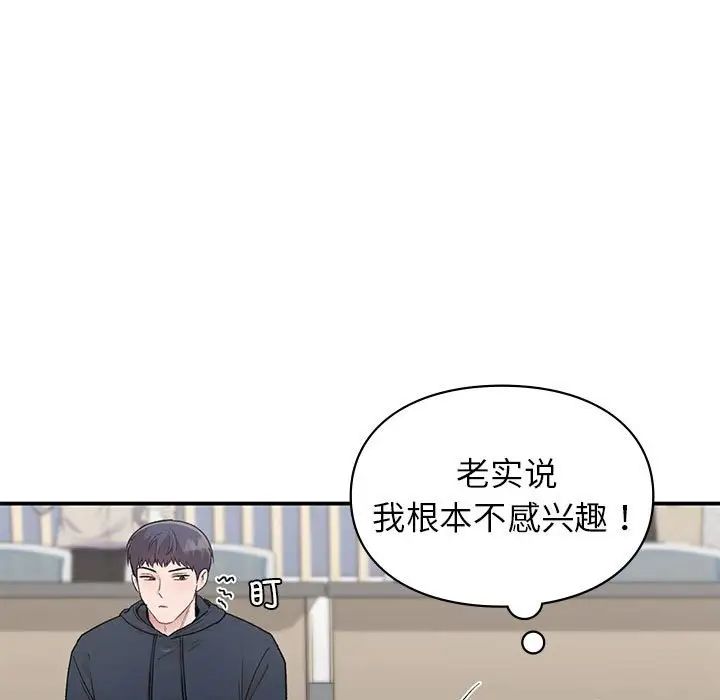 让我一见钟情的他第23话