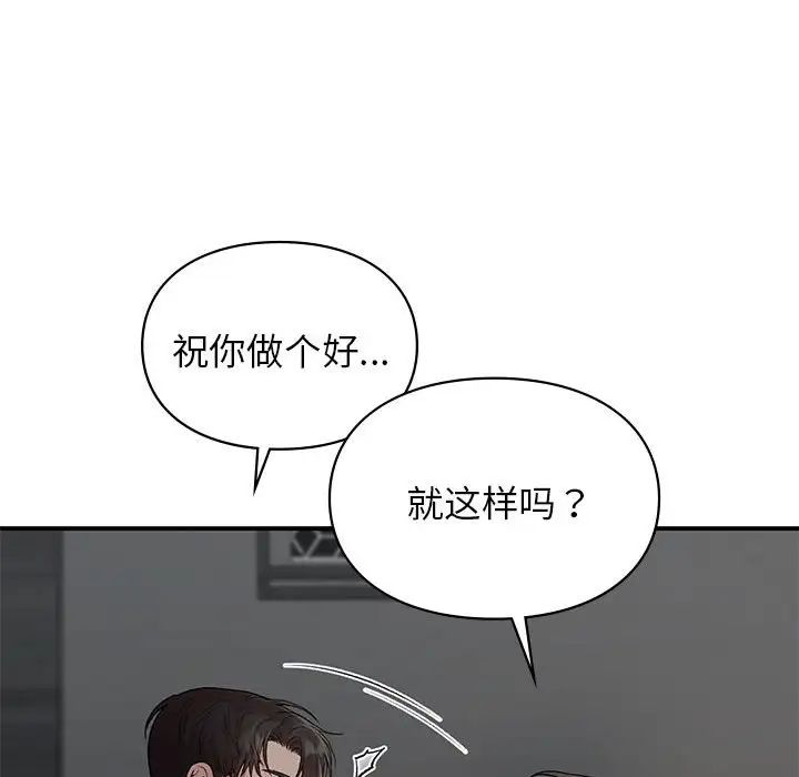 让我一见钟情的他第23话