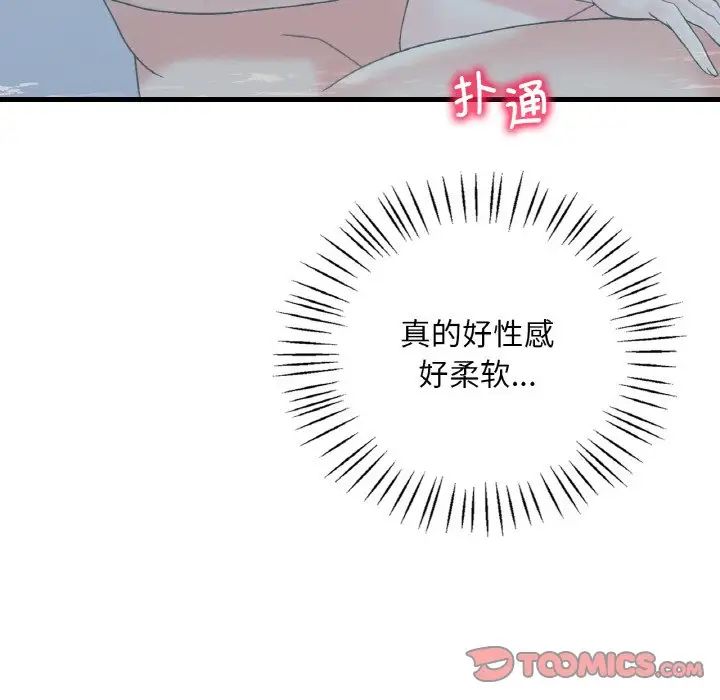 渴望占有她第12话