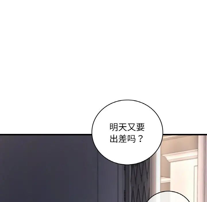 渴望占有她第12话