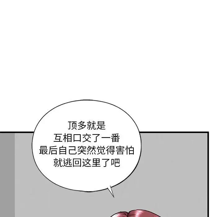 我的继姐第13话