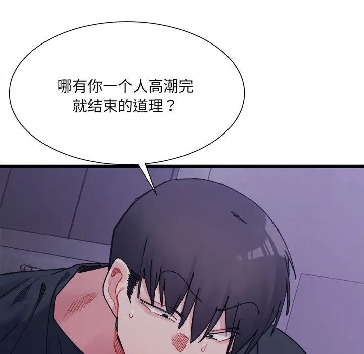 微妙关系第8话