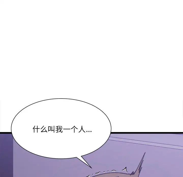 微妙关系第8话
