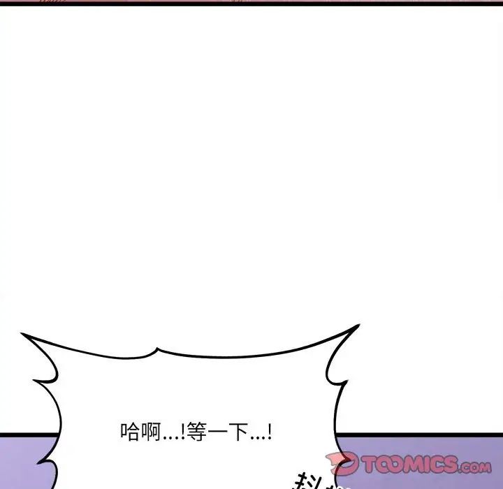 微妙关系第8话