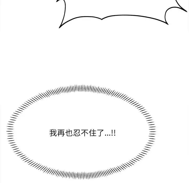 微妙关系第8话